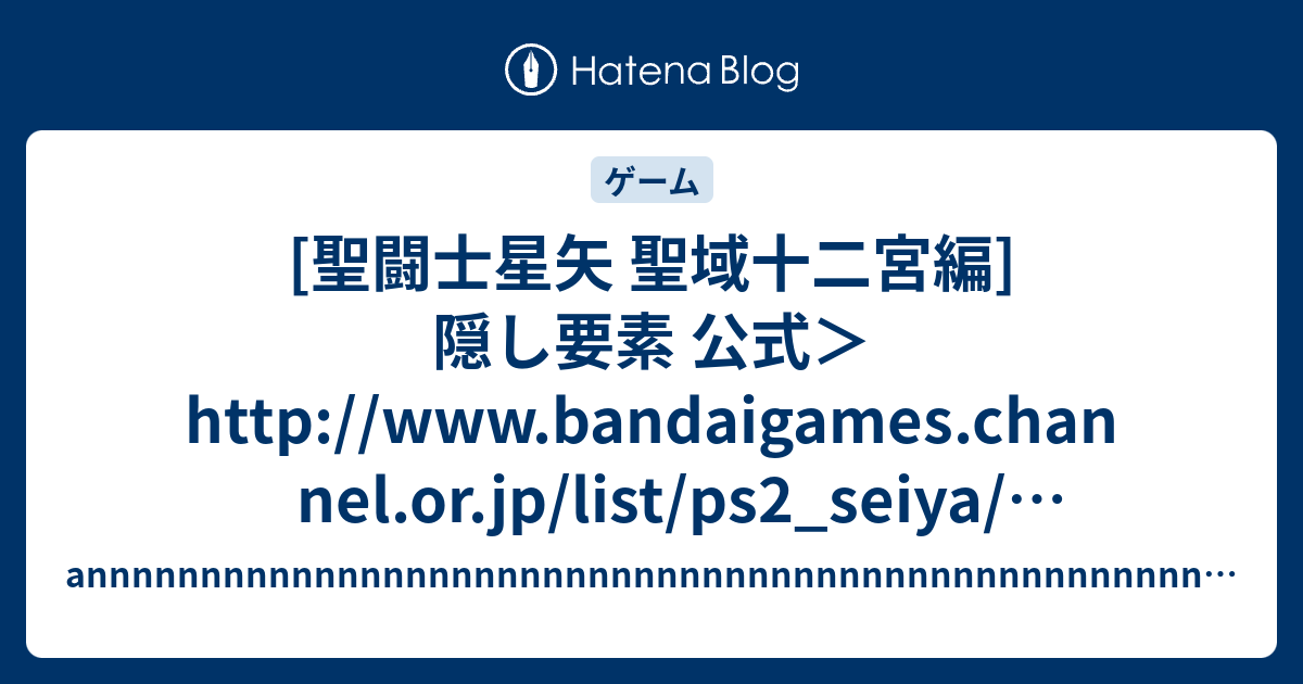 05 04 12 ゲーム 編集 聖闘士星矢 聖域十二宮編 隠し要素 公式 Http Www Bandaigames Channel Or Jp List Ps2 Seiya コンボ関係は俺暇さんが纏められているのでそちらへ Http Blog Livedoor Jp Gyroz Archives Html 星矢の休日 取得率100