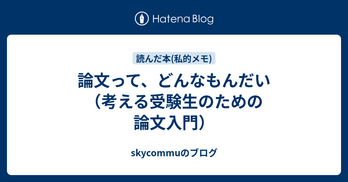 論文って、どんなもんだい岡田寿彦著駿台文庫