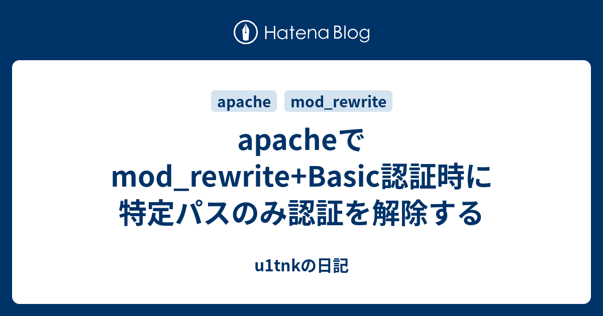 Apacheでmod Rewrite Basic認証時に特定パスのみ認証を解除する U1tnkの日記