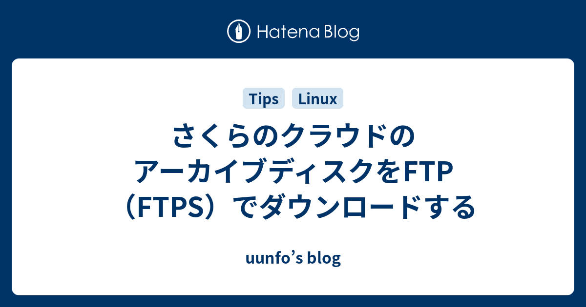 さくらのクラウドのアーカイブディスクをftp Ftps でダウンロードする Uunfo S Blog