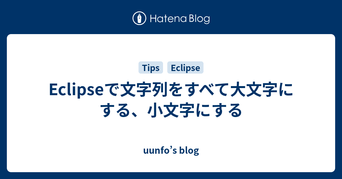 Eclipseで文字列をすべて大文字にする 小文字にする Uunfo S Blog