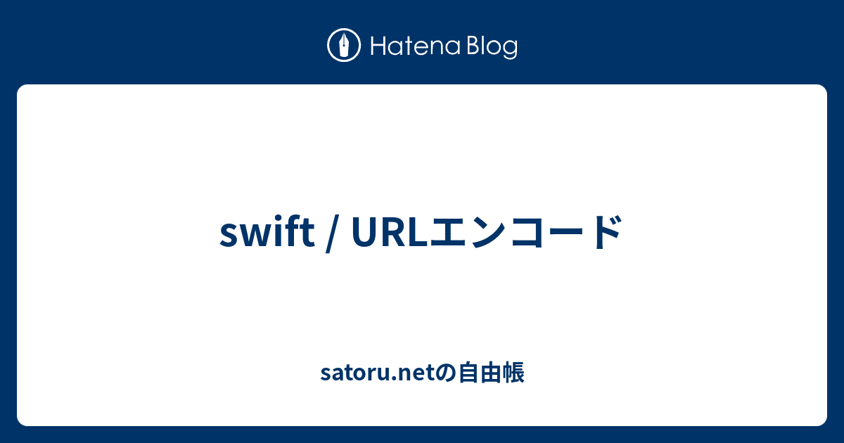 swift / URLエンコード