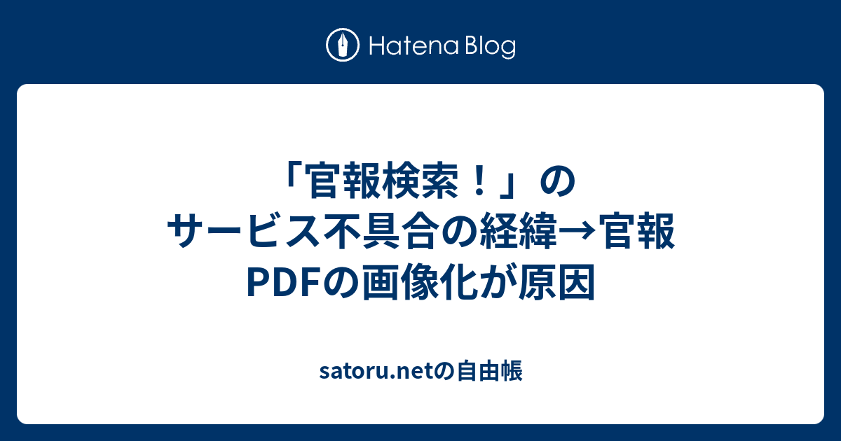 情報 サービス 官報 検索