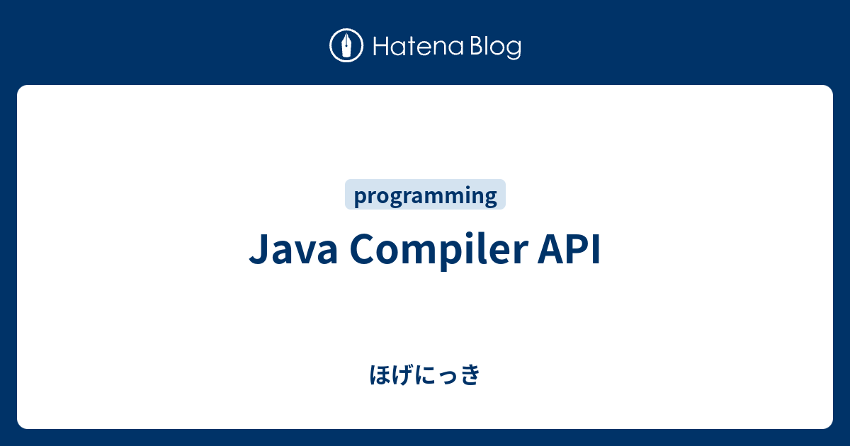 Java Compiler API - ほげにっき