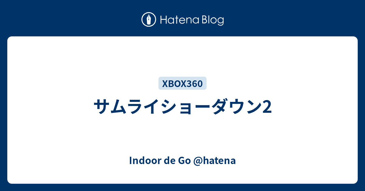 サムライショーダウン2 Indoor De Go Hatena