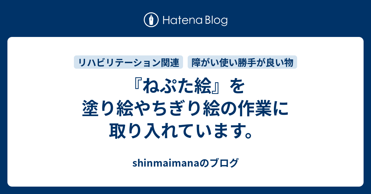 ねぷた絵 を塗り絵やちぎり絵の作業に取り入れています Shinmaimanaのブログ