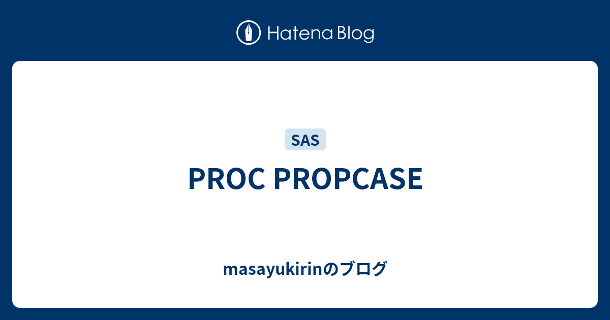PROC PROPCASE - masayukirinのブログ
