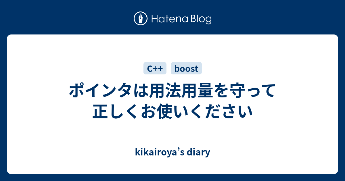 ポインタは用法用量を守って正しくお使いください Kikairoya S Diary