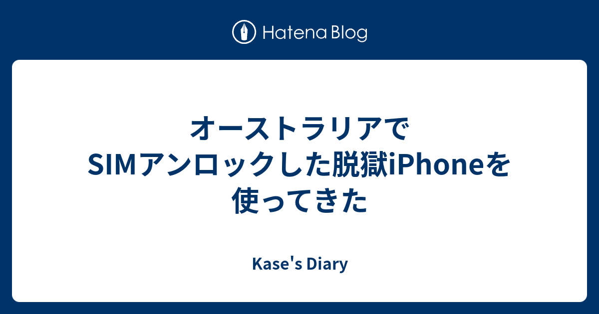 オーストラリアでsimアンロックした脱獄iphoneを使ってきた Kase S Diary