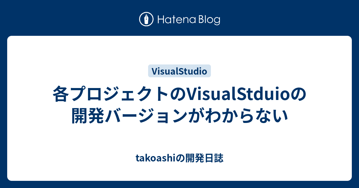 visualstduio-takoashi