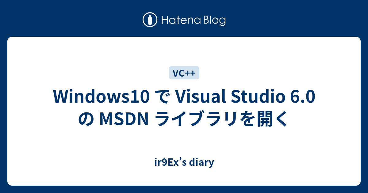 Windows10 で Visual Studio 6.0 の MSDN ライブラリを開く - ir9Ex's