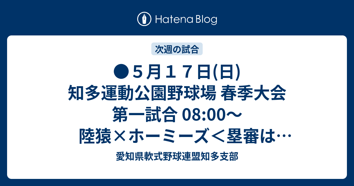 愛知県軟式野球連盟知多支部