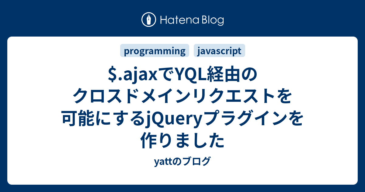 Ajaxでyql経由のクロスドメインリクエストを可能にするjqueryプラグインを作りました Yattのブログ