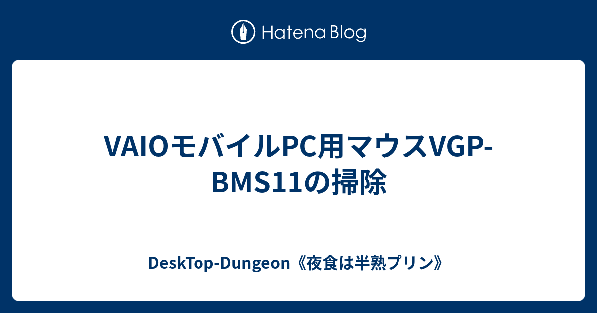 Vaio Zをお掃除 店長のつぶやき日記ハイパぁ 2
