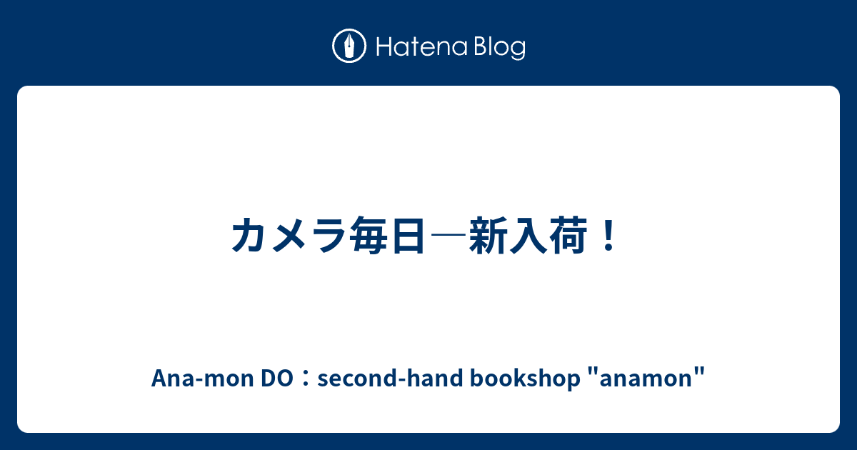 カメラ毎日―新入荷！ - Ana-mon DO：second-hand bookshop 