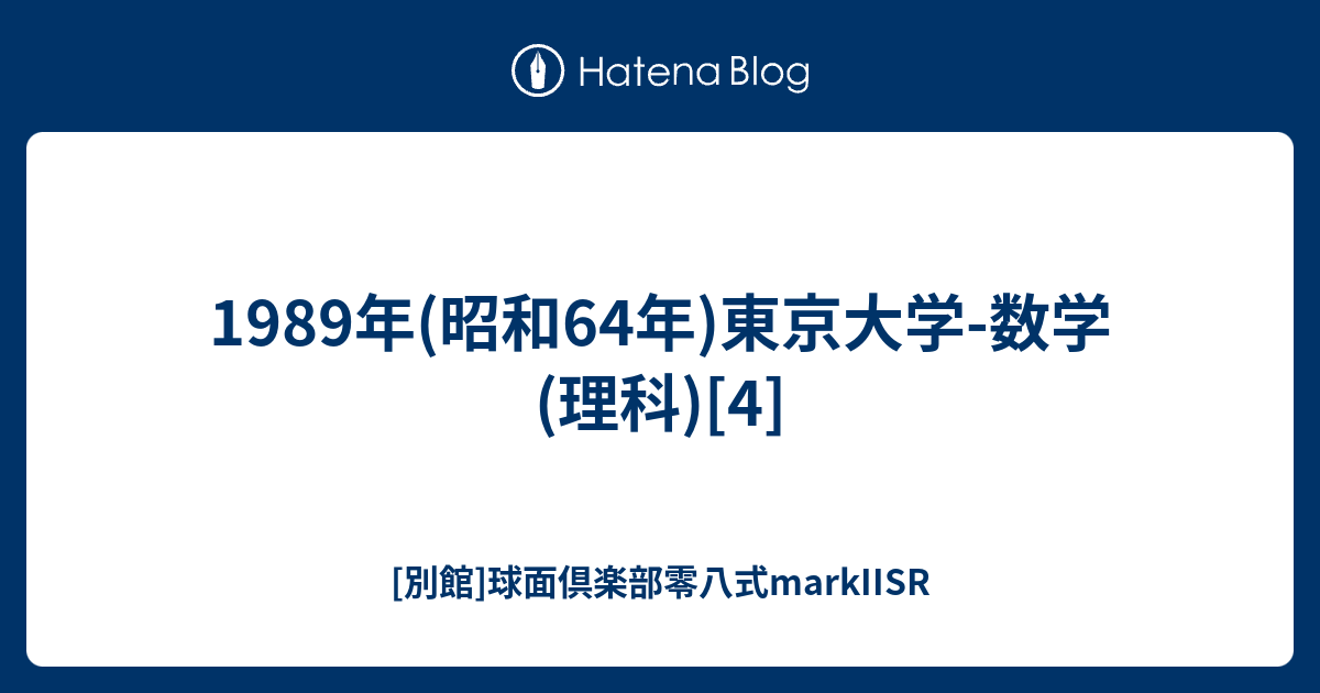 東京大学への理科 2008 本