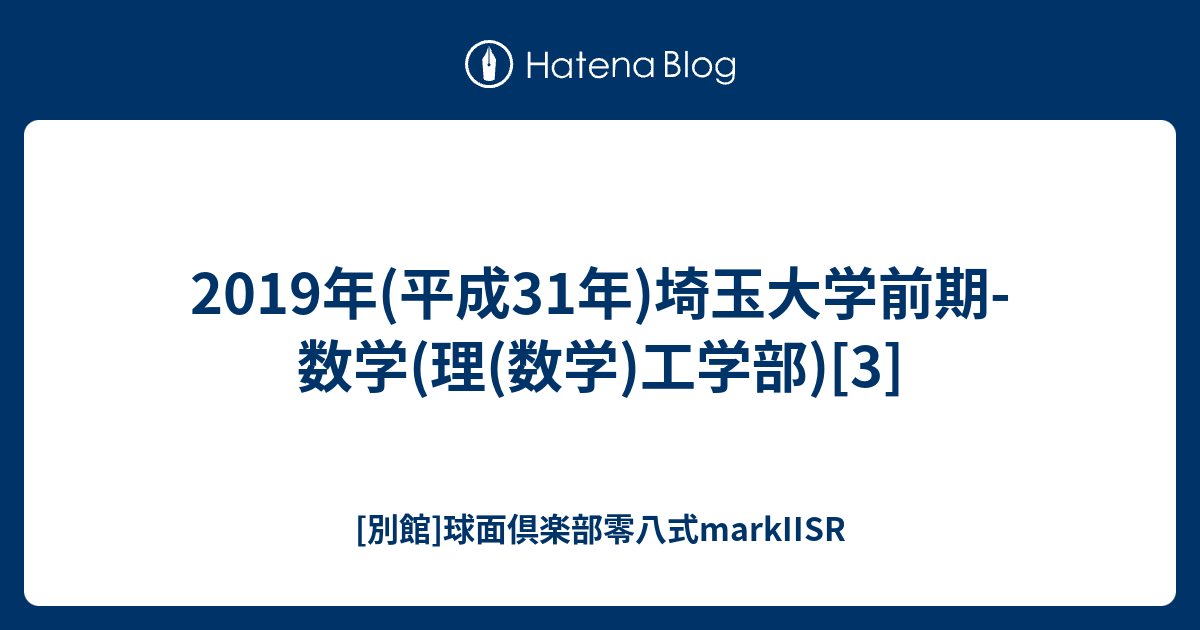 赤本　埼玉大学　理系　1991年～2019年 29年分 翌日発送】 赤本 埼玉大学 理系 1991年～2019年 29年分