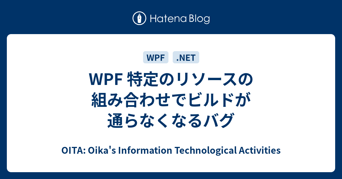 Wpf 特定のリソースの組み合わせでビルドが通らなくなるバグ Oita Oika S Information Technological Activities