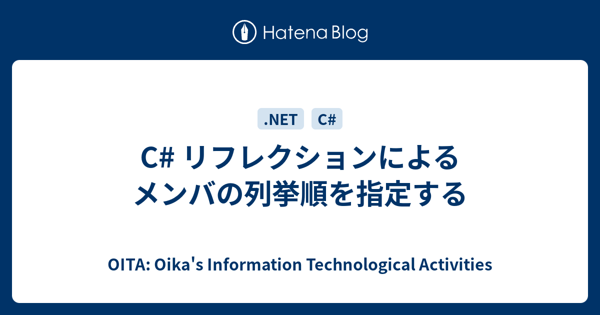 C リフレクションによるメンバの列挙順を指定する Oita Oika S Information Technological Activities