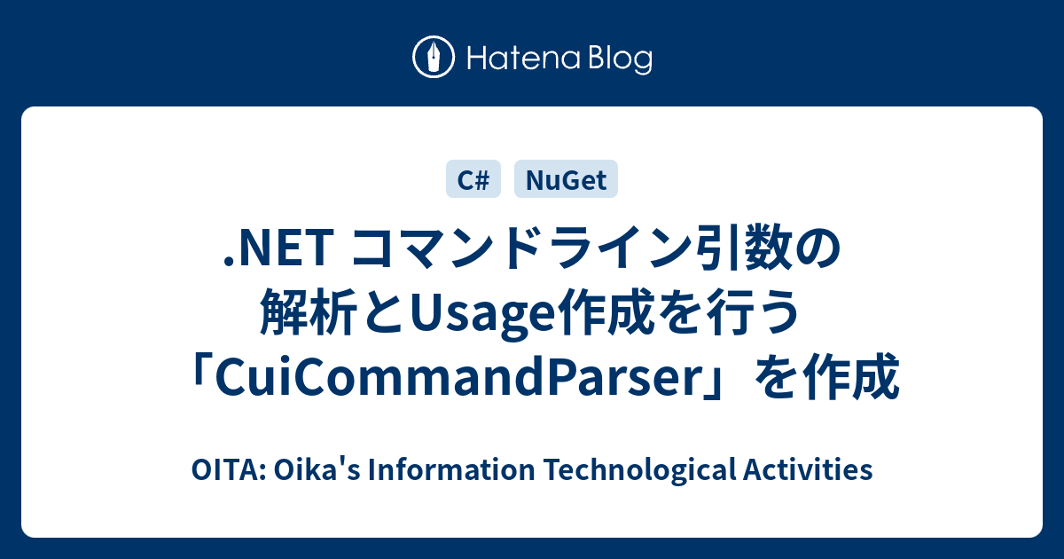 Net コマンドライン引数の解析とusage作成を行う Cuicommandparser を作成 Oita Oika S Information Technological Activities