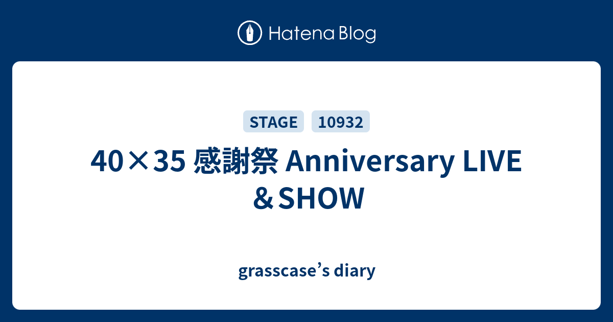 40 35 感謝祭 Anniversary Live Show Grasscase S Diary