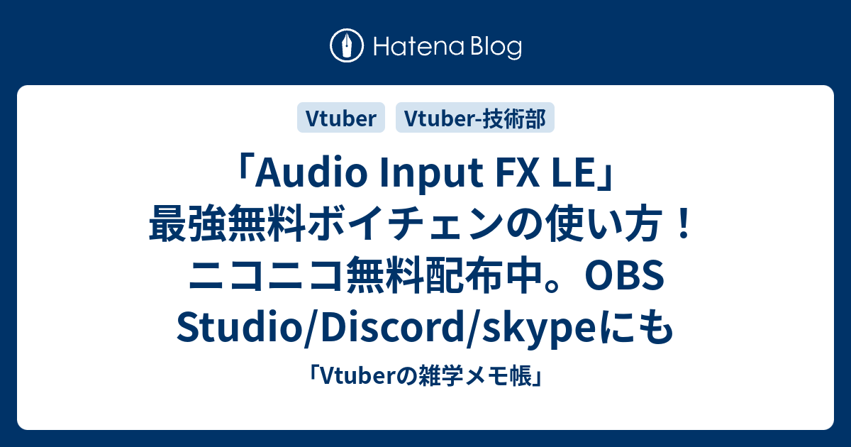 Audio Input Fx Le 最強無料ボイチェンの使い方 ニコニコ無料配布中 Obs Studio Discord Skypeにも Vtuberの雑学メモ帳