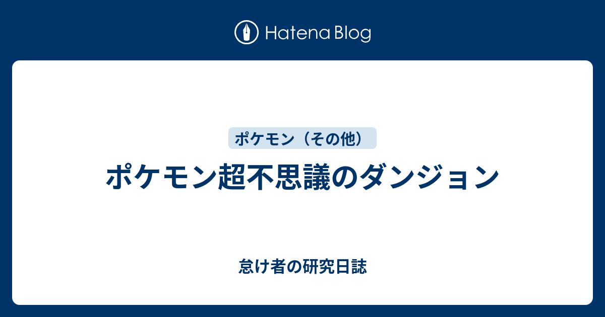 500以上のトップ画像をダウンロード 35 ポケモン 超 不思議 の ダンジョン アルセウス