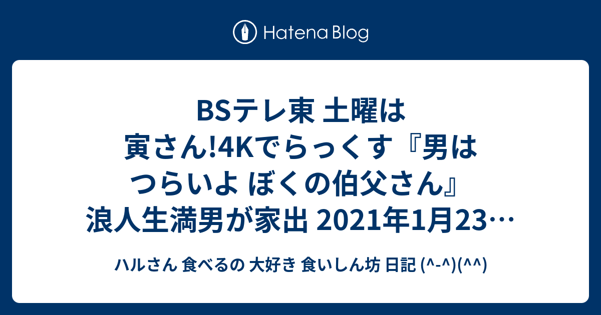 寅さんの鉄道旅 旅と鉄道完全保存版 映画の話をしようよ