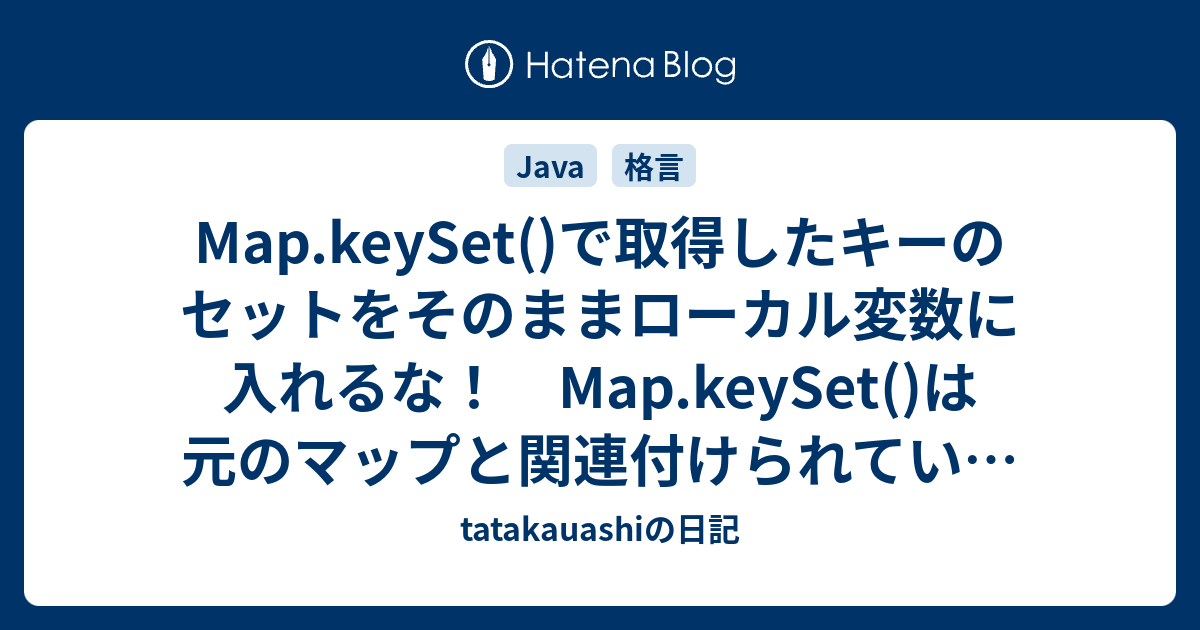 Map.keySet()で取得したキーのセットをそのままローカル変数に入れるな！ Map.keySet()は元のマップと関連付けられていること ...
