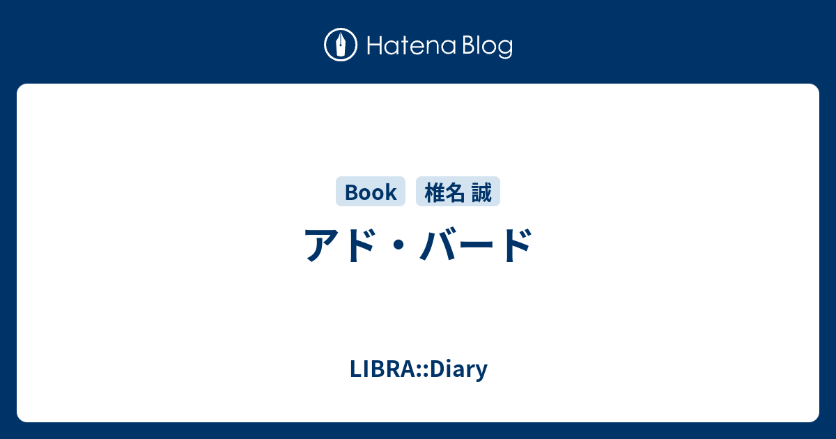 アド バード Libra Diary