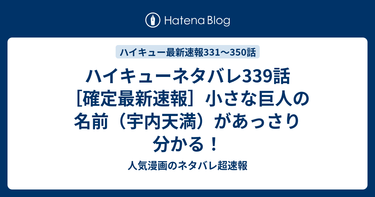 70以上 ハイキュー 小さな巨人 宇内天満 ハイキュー ネタバレ