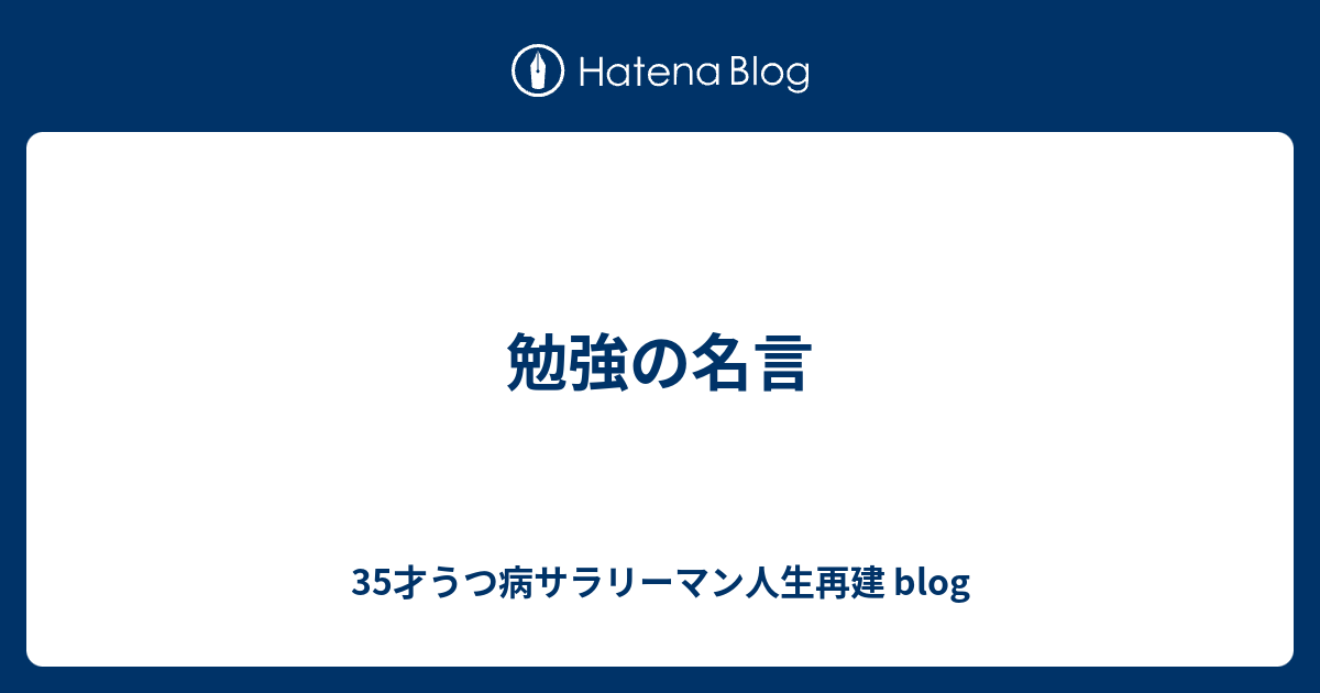 印刷可能 かっこいい 勉強 名言 壁紙 1713