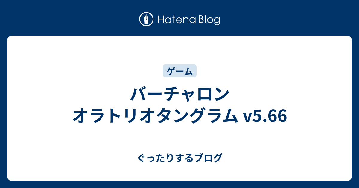 バーチャロン オラタン 操作