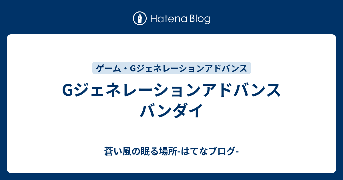 Gジェネレーションアドバンス 攻略 - Gジェネレーションアドバンス