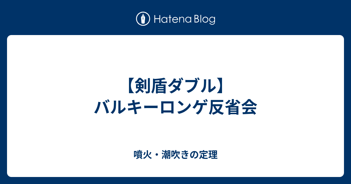 バルキー 進化 調整 剣盾