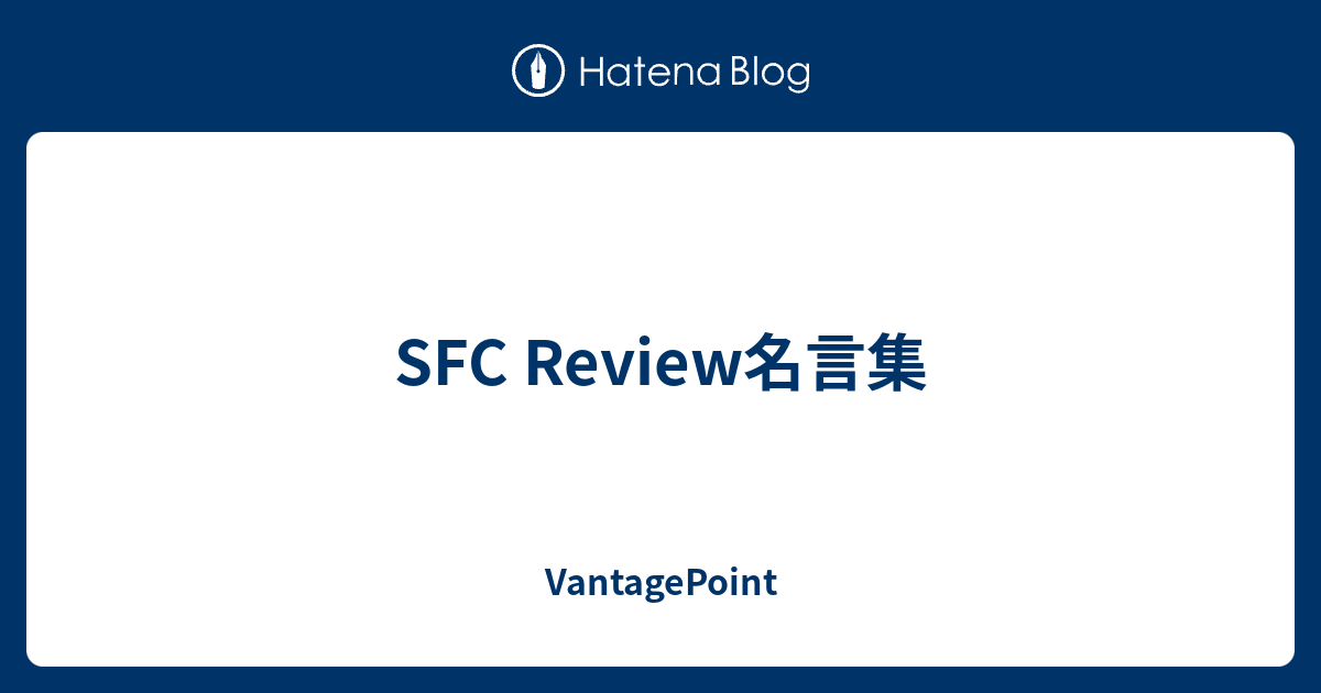 Sfc Review名言集 Vantagepoint