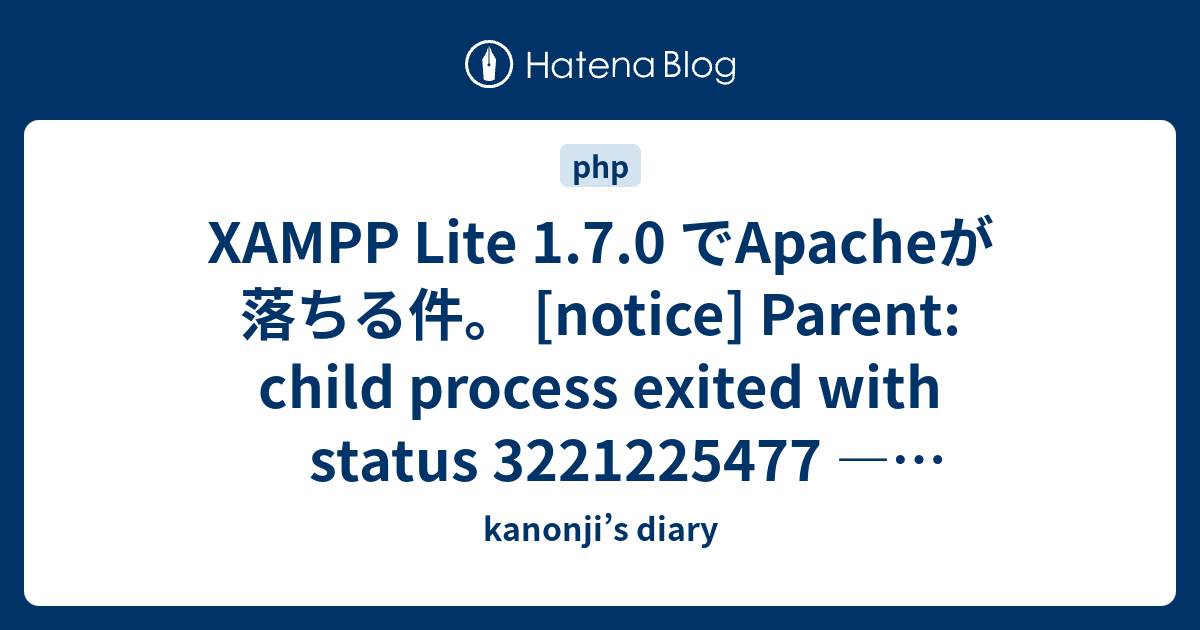XAMPP Lite 1.7.0 でApacheが落ちる件。 [notice] Parent: child