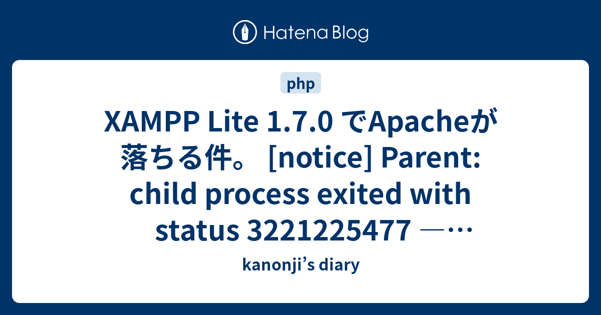 XAMPP Lite 1.7.0 でApacheが落ちる件。 [notice] Parent: child 