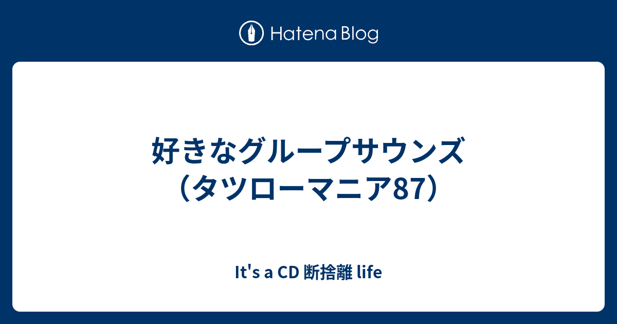 好きなグループサウンズ タツローマニア87 It S A Cd 断捨離 Life