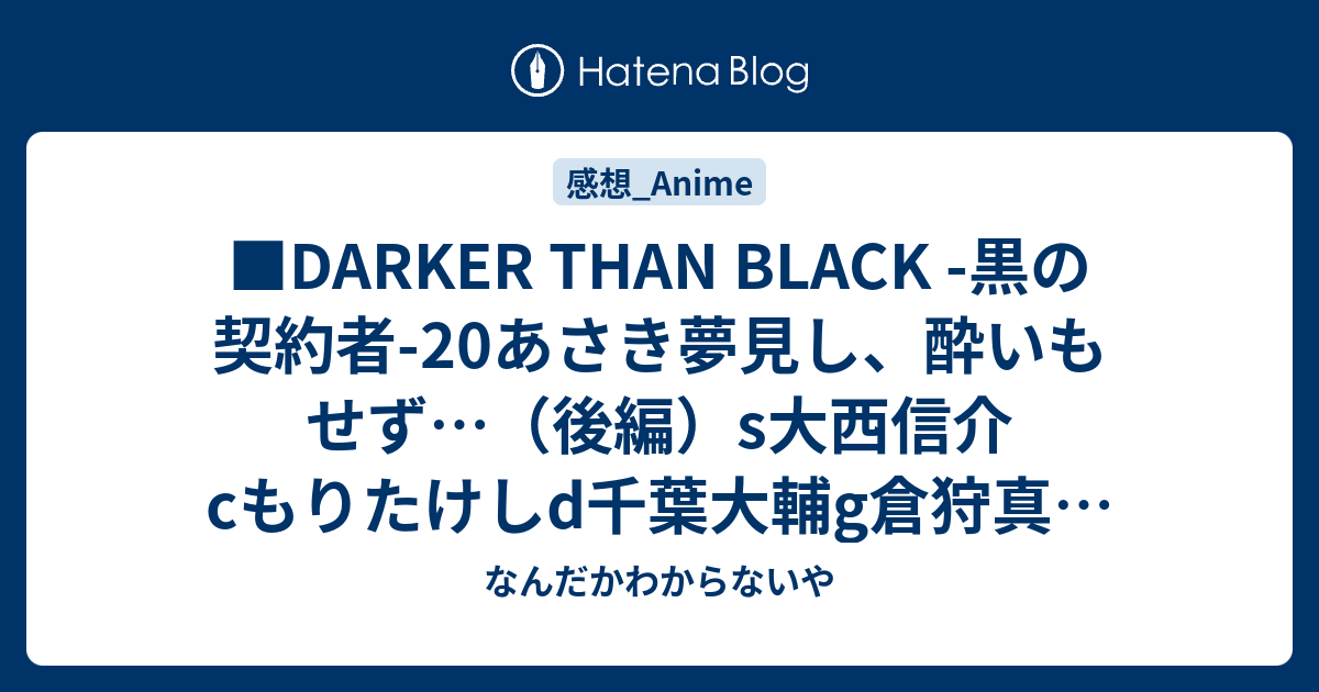 Darker Than Black 意味 最高の画像壁紙日本am