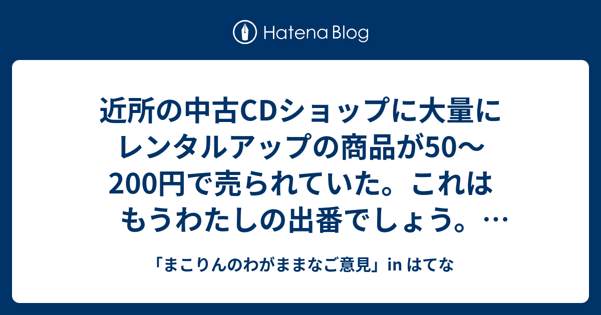 □ - 「まこりんのわがままなご意見」in はてな