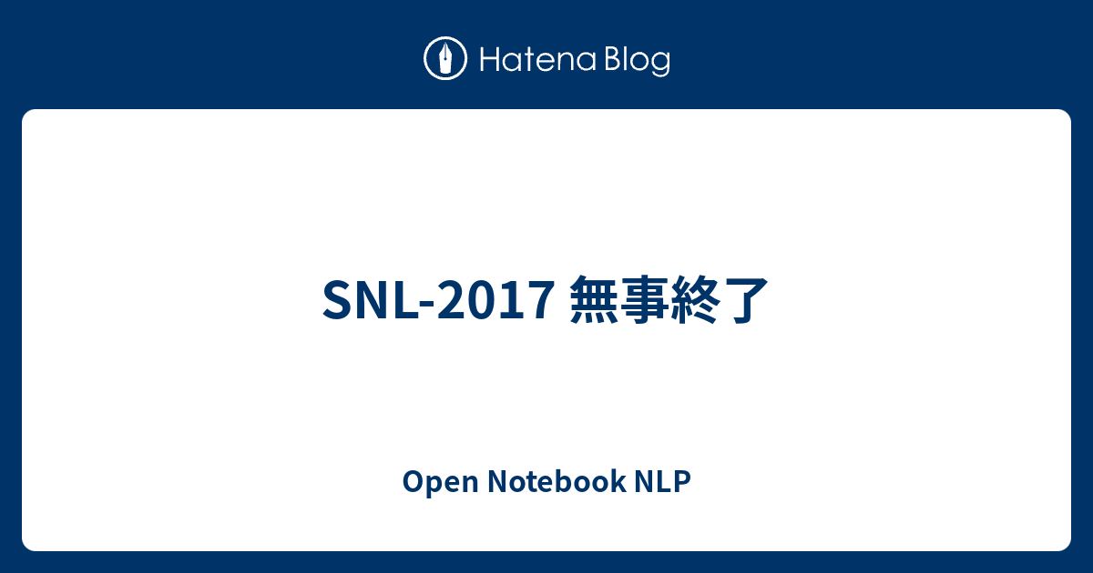 SNL-2017 無事終了 - Open Notebook NLP