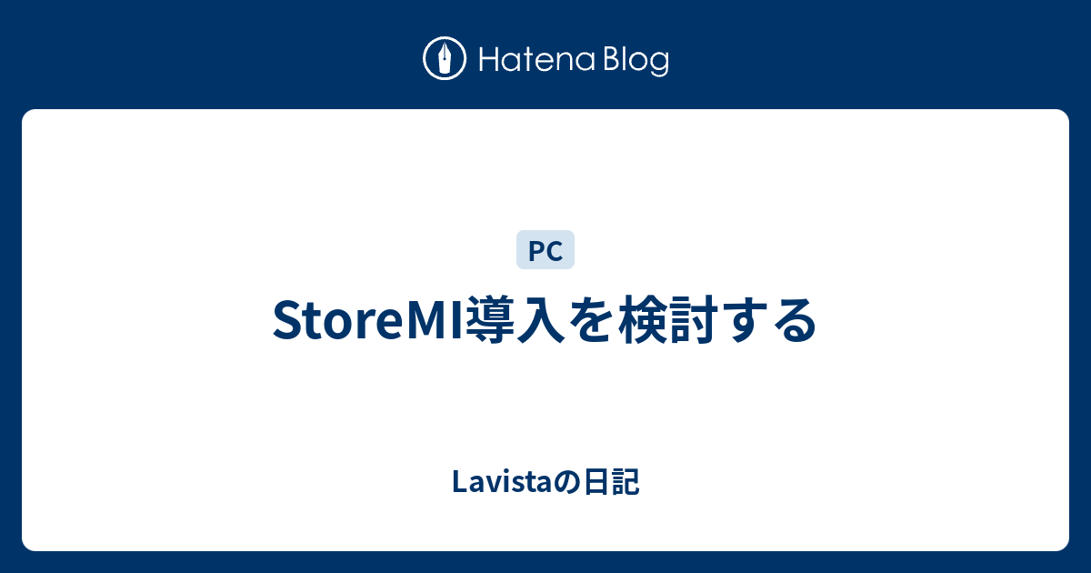 StoreMI導入を検討する - Lavistaの日記