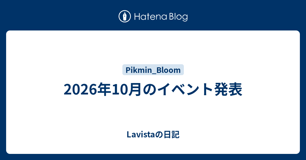 2026年10月のイベント発表