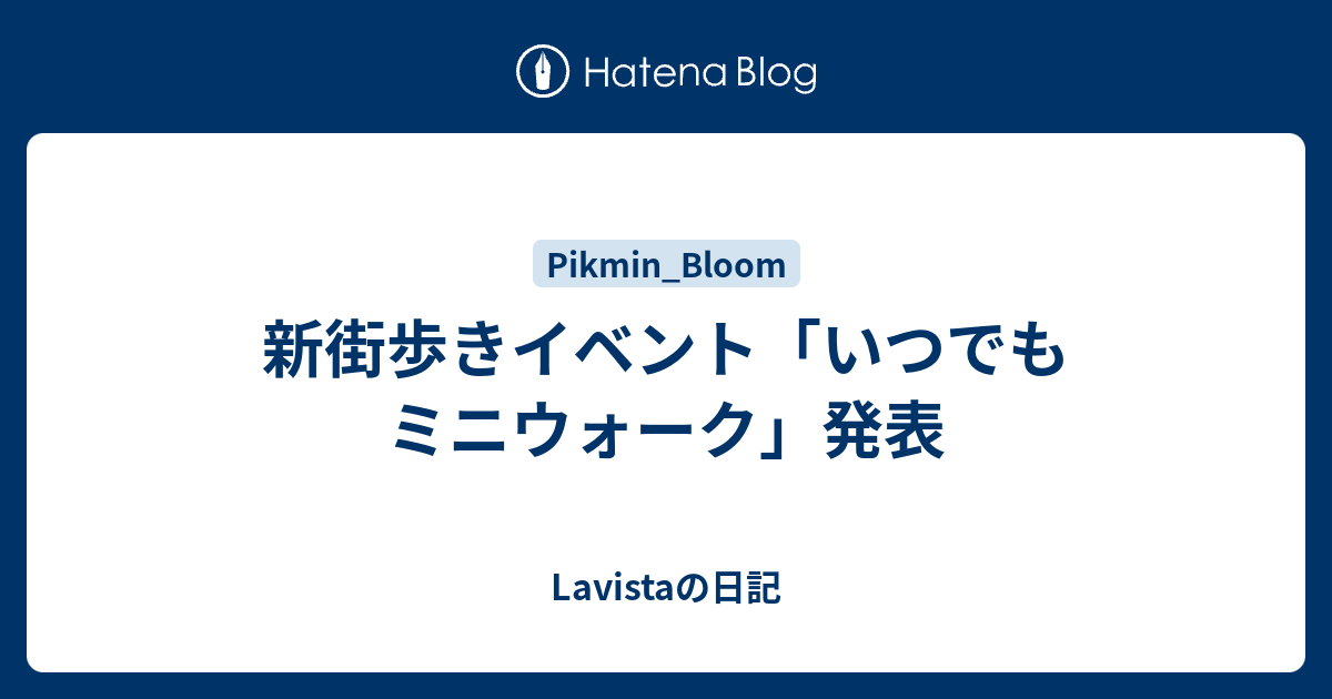 新街歩きイベント「いつでもミニウォーク」発表