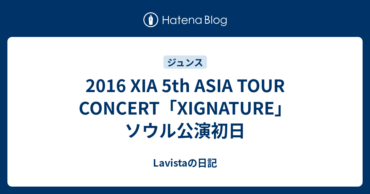 2016 XIA 5th ASIA TOUR CONCERT「XIGNATURE」 ソウル公演初日
