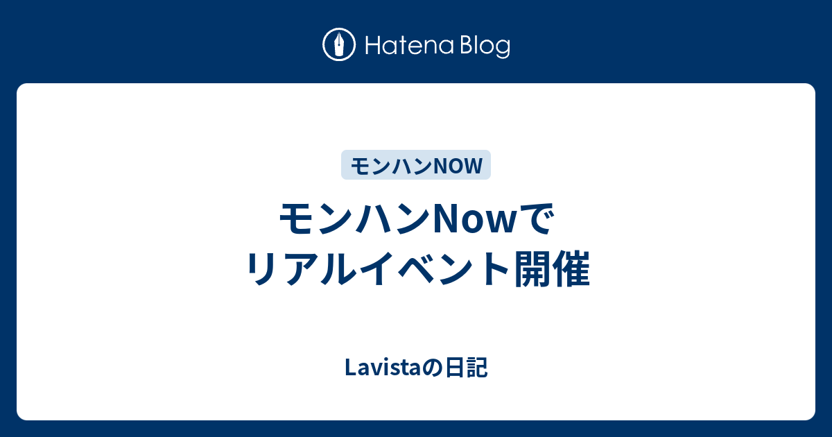 モンハンNowでリアルイベント開催