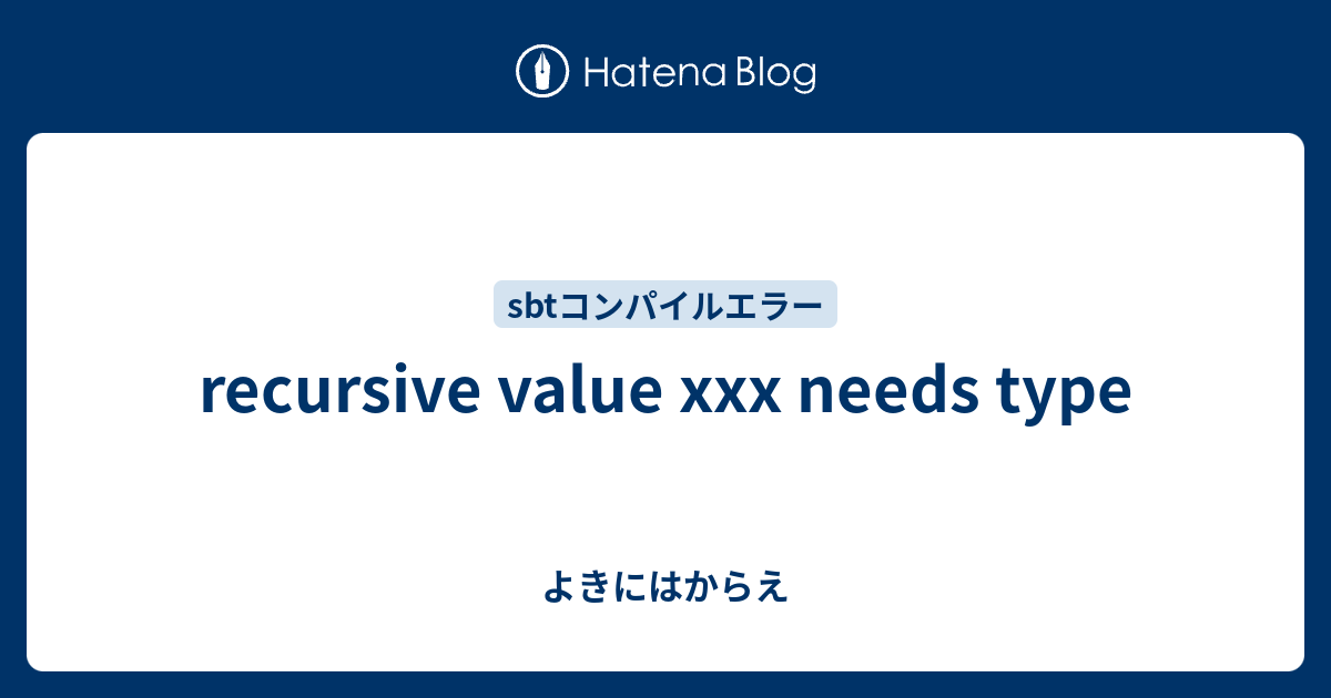 Recursive Value Xxx Needs Type よきにはからえ