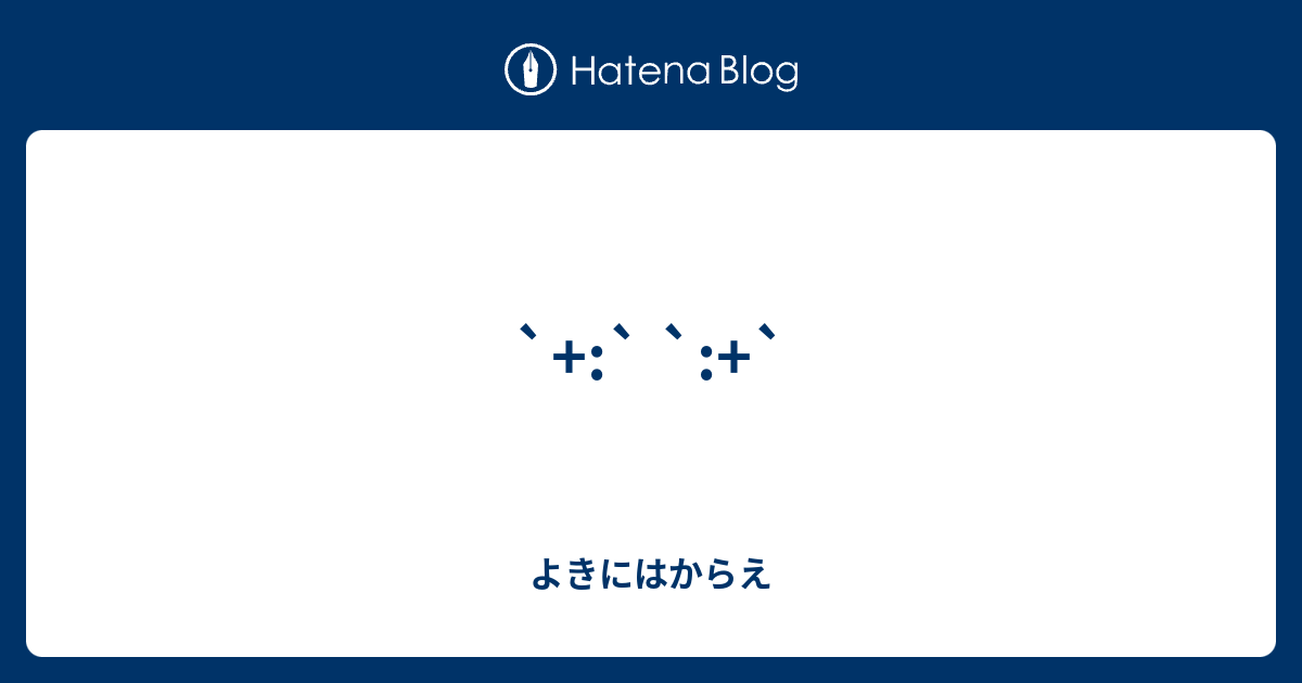 よきにはからえ