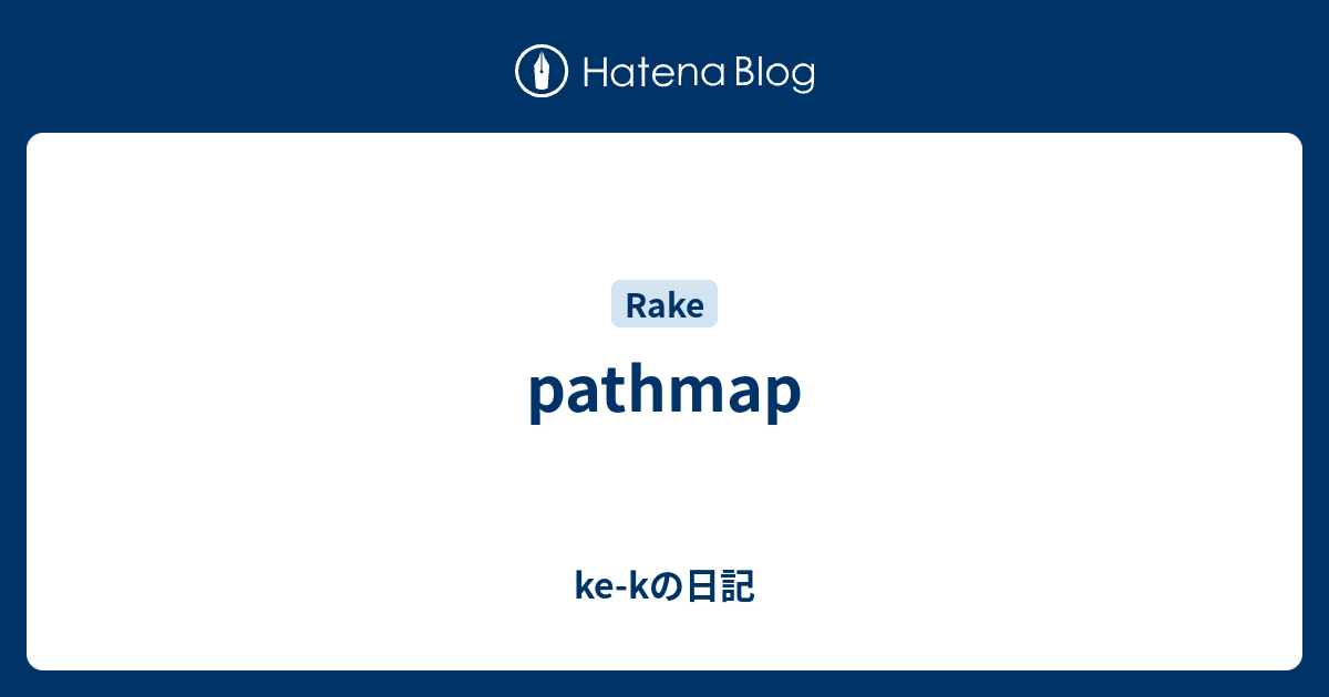 pathmap - ke-kの日記
